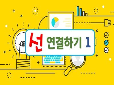 선연결하기 1 (동물+채소와과일)