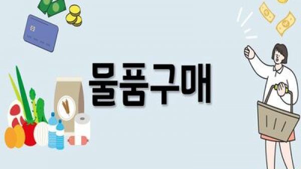 썸네일-물품구매.jpg