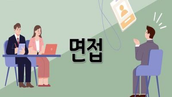 썸네일-면접.jpg