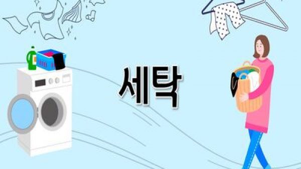 썸네일-세탁.jpg