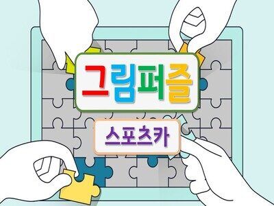 그림퍼즐-스포츠카